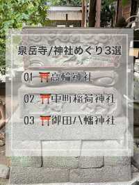 【泉岳寺/東京都】神社めぐり3選