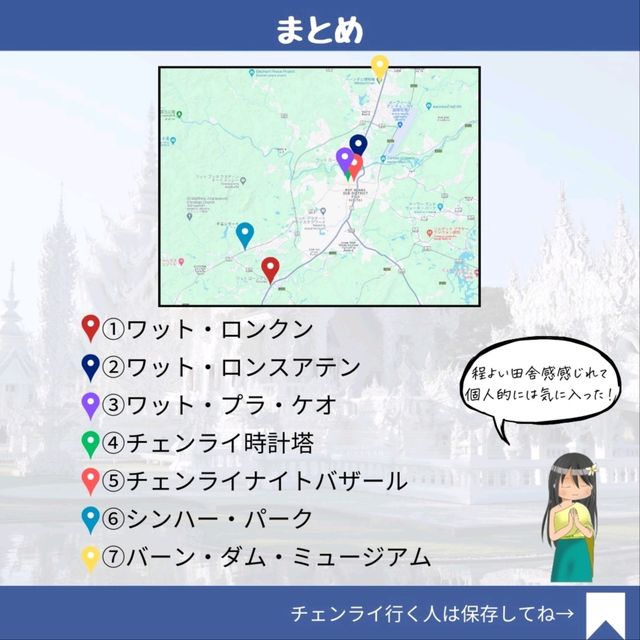 【チェンライ】タイ最北端の県！チェンライに行こう！