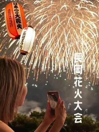 【新潟/長岡】長岡祭大煙火大會