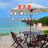 【宮古島】友達に教えたくなるおしゃれカフェ☕️🌺