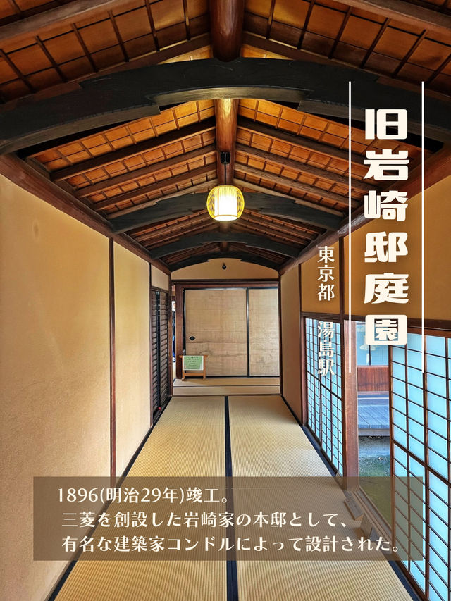 【東京|湯島】旧財閥家の豪邸