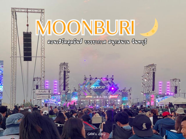 MOONBURI Music Festival สนุกสุดมันส์ ✨