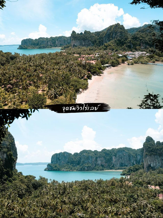 ชมวิวหลักล้านที่จุดชมวิวไร่เลย์ 🌴