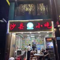 深圳宵夜美食 — 沙縣小吃的美味分享