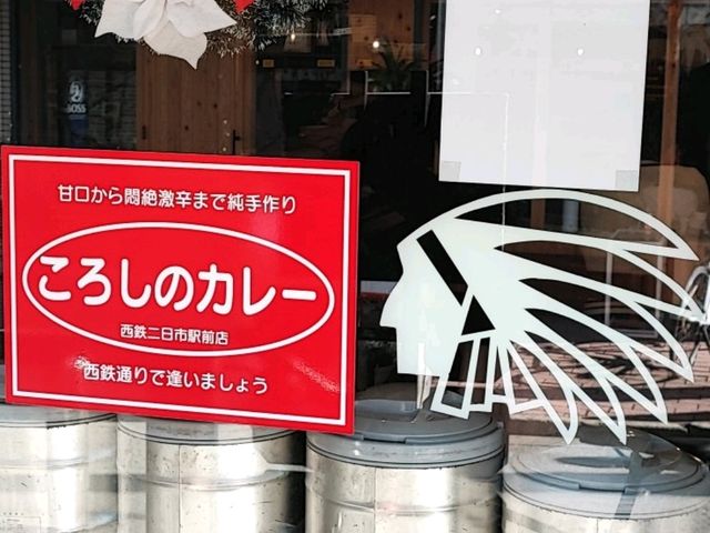 【福岡】二日市「ころしのカレー」に気をつけろ！！