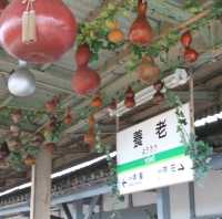【記事】養老駅の自然と文化