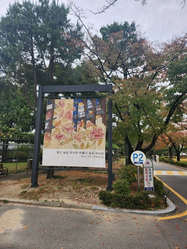 가을의 정취를 만끽할 수 있는 정독도서관📚🧡