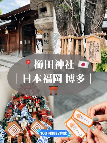 🇯🇵日本福岡景點⛩️ 櫛田神社 壯觀的華麗神轎💫