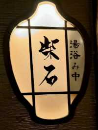 【大分旅行】別府八湯 御宿 野乃別府