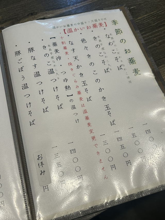 【長野・長野駅そば】絶品のきのこ温つけそば