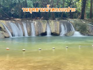 卡波瀑布國家公園
