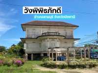 วังพิพิธภักดี อำเภอสายบุรี 