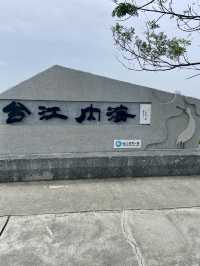 🥰🤍白色浪漫～南區必去國家生態公園🏞️🌳