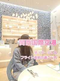 【大阪・関西国際空港】おしゃれカフェで搭乗時間まで優雅に過ごそう♪