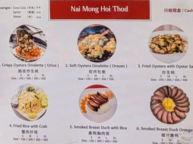 曼谷唐人街的在地小吃蚵仔煎：Nai Mong Hoi Thod