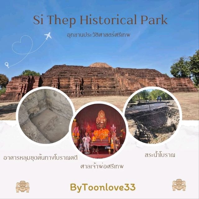 อุทยานประวัติศาสตร์ศรีเทพ 