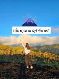 นั่งรถจิ๊ปดูพระอาทิตย์ขึ้นที่ภูเขาบาตูร์ บาหลี