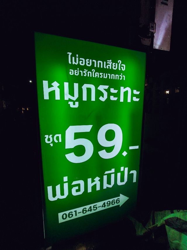 พ่อหมีป่า BBQ, หาดใหญ่, สงขลา