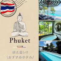 🇹🇭プーケットの🌴おすすめホテル🏨３選▶︎▷▶︎