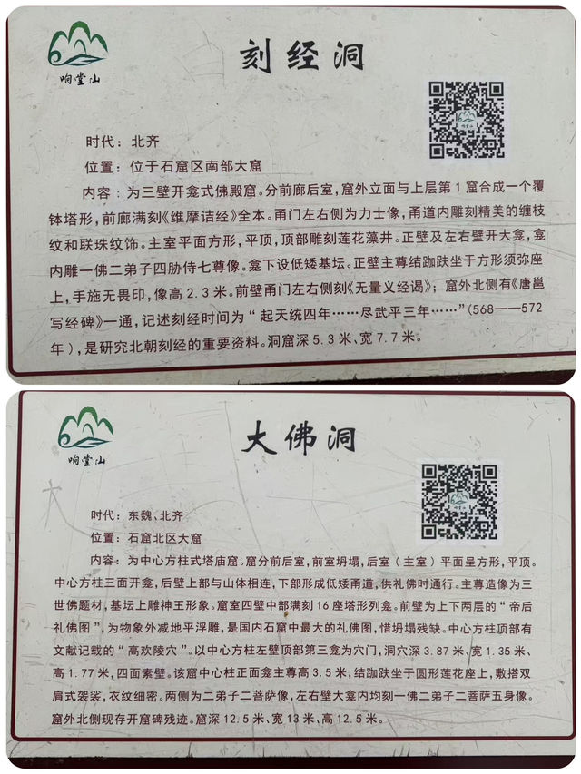 千年古剎：邯鄲北響堂山石窟
