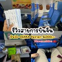 บินเที่ยวญี่ปุ่นในราคา ไปกลับ 9,xxx บาท🇯🇵 
