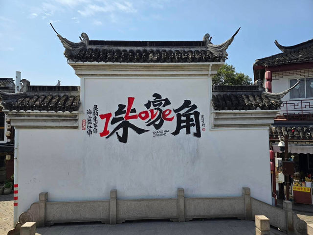上海朱家角古鎮旅遊攻略