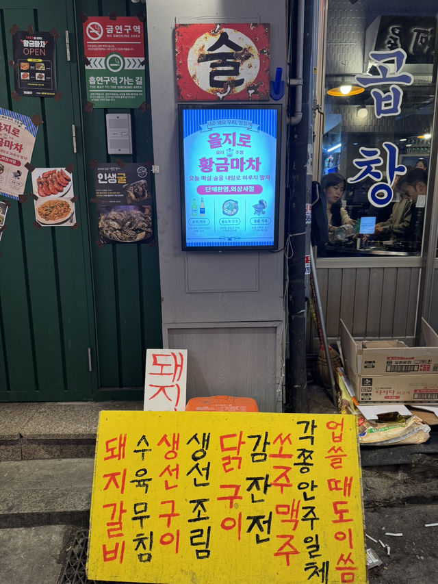 을지로 3가 레트로 감성 포차 “황금마차