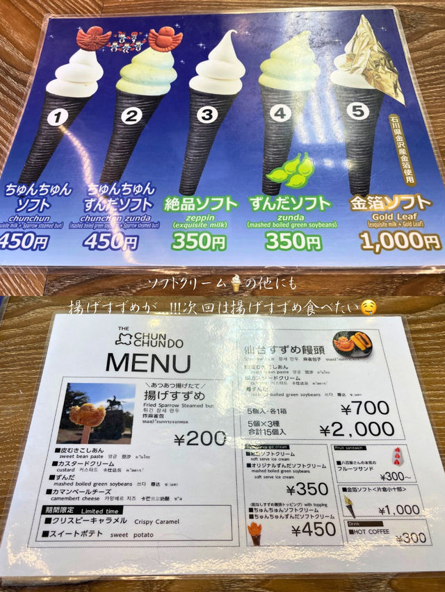 すずめがのった、可愛すぎるソフトクリーム🍦ちゅんちゅんずんだソフト
