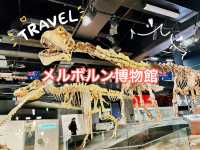 [メルボルン観光] 🦖メルボルン博物館🦖