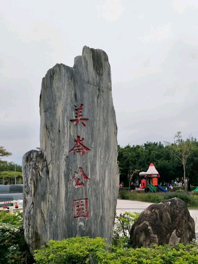 #美崙公園-臺北市士林區