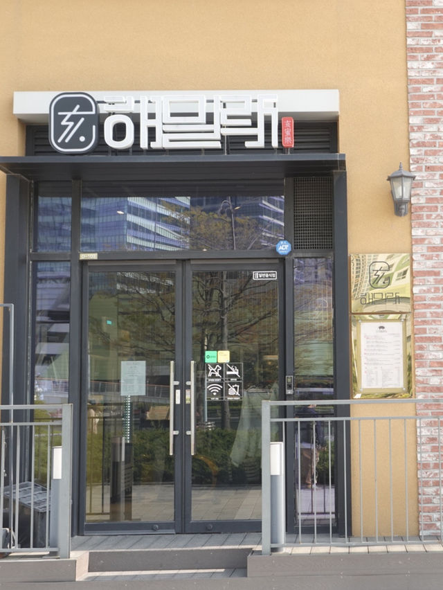 송도 센트럴파크 맛집 해밀락