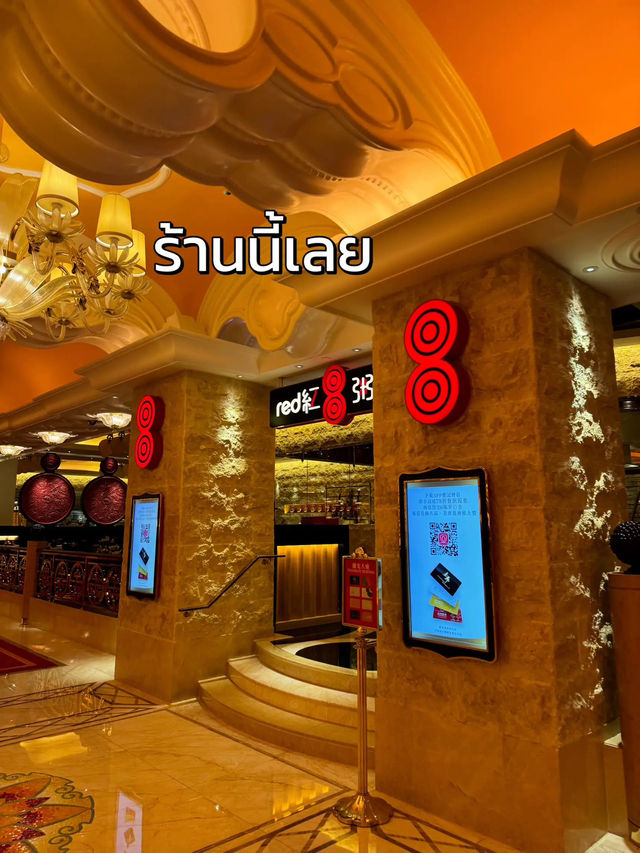 😋 แนะนำร้านอาหารที่มาเที่ยว “มาเก๊า” ต้องห้ามพลาด