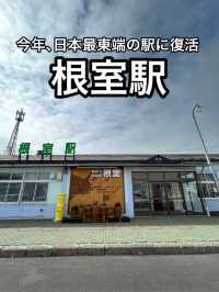 【北海道】全国で最も東にある駅・根室本線根室駅
