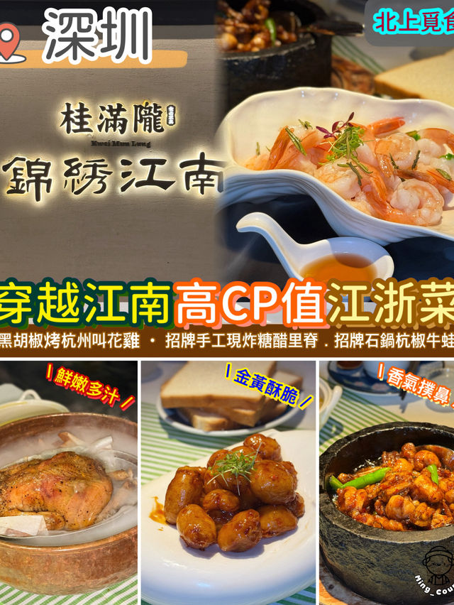 穿越江南古鎮．高CP值江浙菜