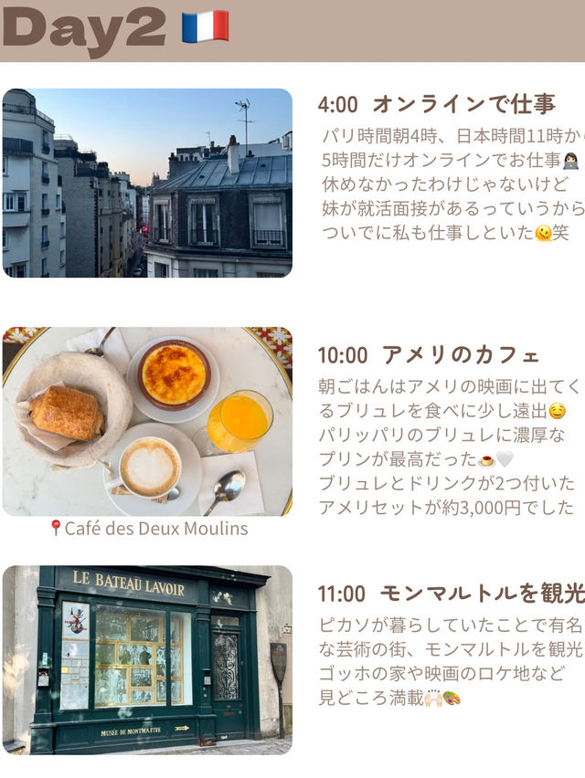 フランス-パリ-旅行記🇫🇷