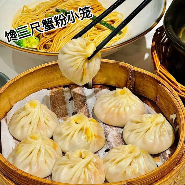 馋三尺蟹粉小笼 ร้านบะหมี่มันปูเซี่ยงไฮ้