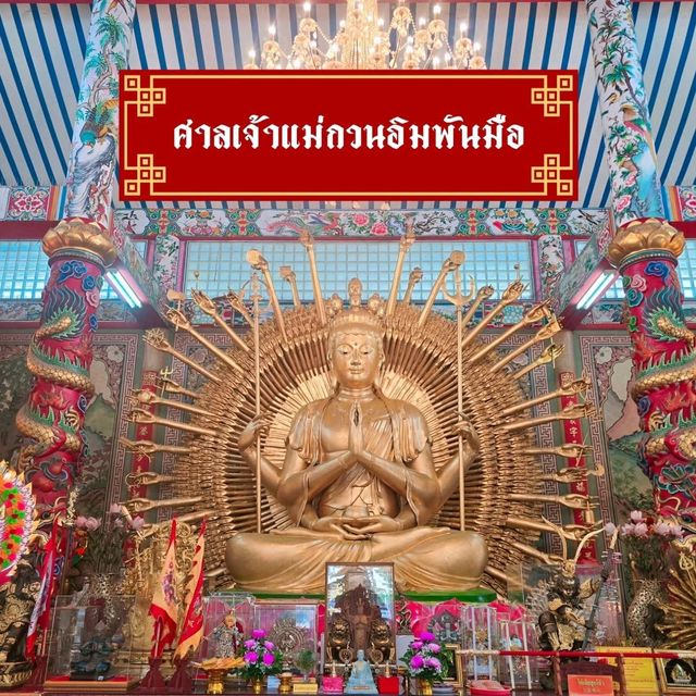 ศาลเจ้าแม่กวนอิมพันมือ 