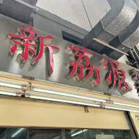 Local Vibes in Sham Shui Po