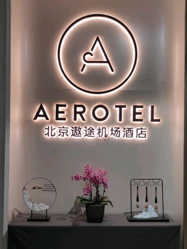 공항 내부에서 편리하게 쉬어가는 곳, 에어로텔 베이징 다싱