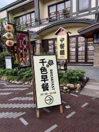 ｛珠海溫泉♨️｝ 兩日一夜食到癲、玩到癲的御溫泉