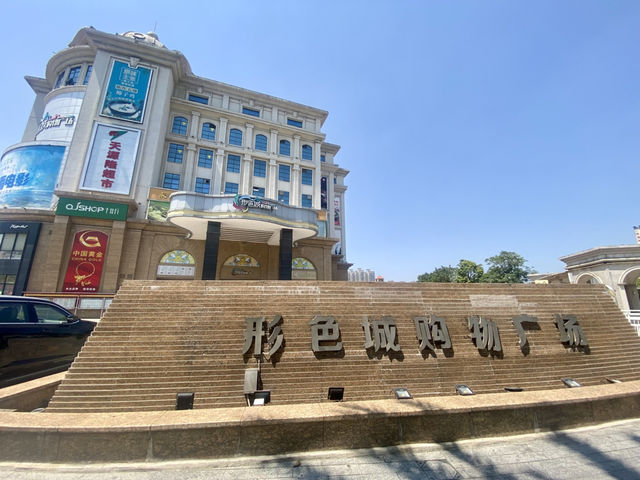 體驗逛街購物和美食的樂趣✨ 形色城購物廣場（沙井店）🛍️🍽️