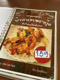 ต้องงี้ก๋อน ก๋วยเตี๋ยวสูตรโบราณ : พิษณุโลก