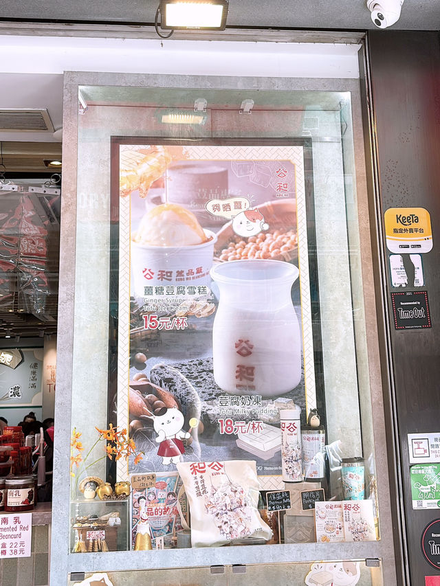  香港老字號公和出咗雪糕🤩仲有奶凍‼️