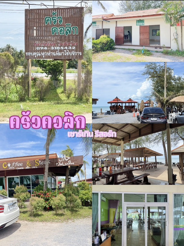 แนะนำที่พักพร้อมสวนน้ำ..สงขลา
