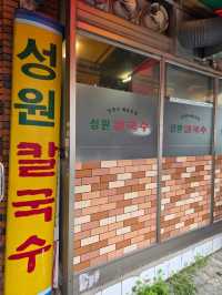 개금 줄서는 칼국수 맛집 '성원칼국수'