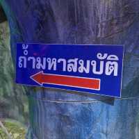 📯พาสายมูไปถ้ำมหาสมบัติ วัดแก่งคอย สระบุรี