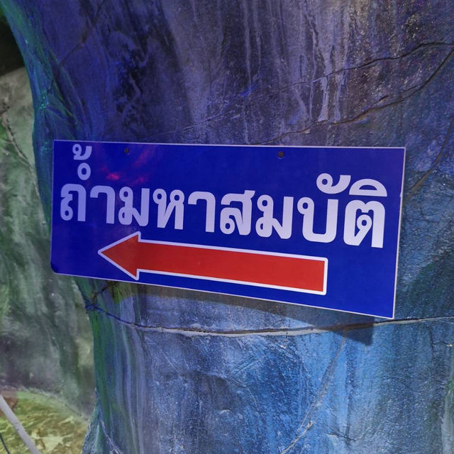 📯พาสายมูไปถ้ำมหาสมบัติ วัดแก่งคอย สระบุรี
