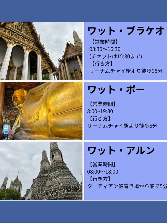 バンコク観光地21選