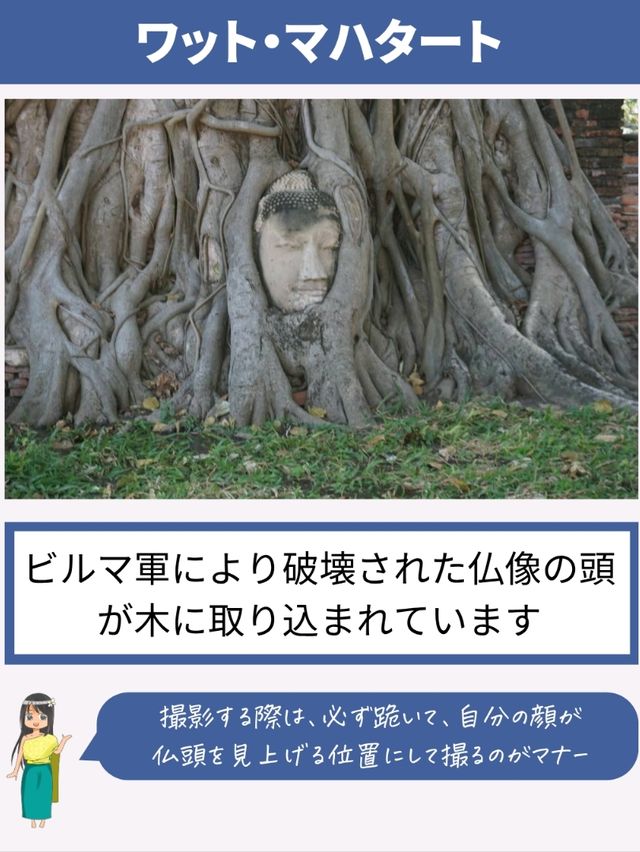 アユタヤ行くならこの遺跡は外せない！