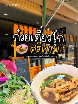 Location of a must-visit restaurant in Si Thep: Nai Niyom Chicken Rice